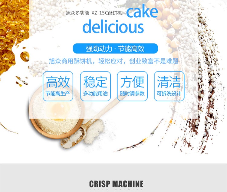 酥餅機(jī)廠家